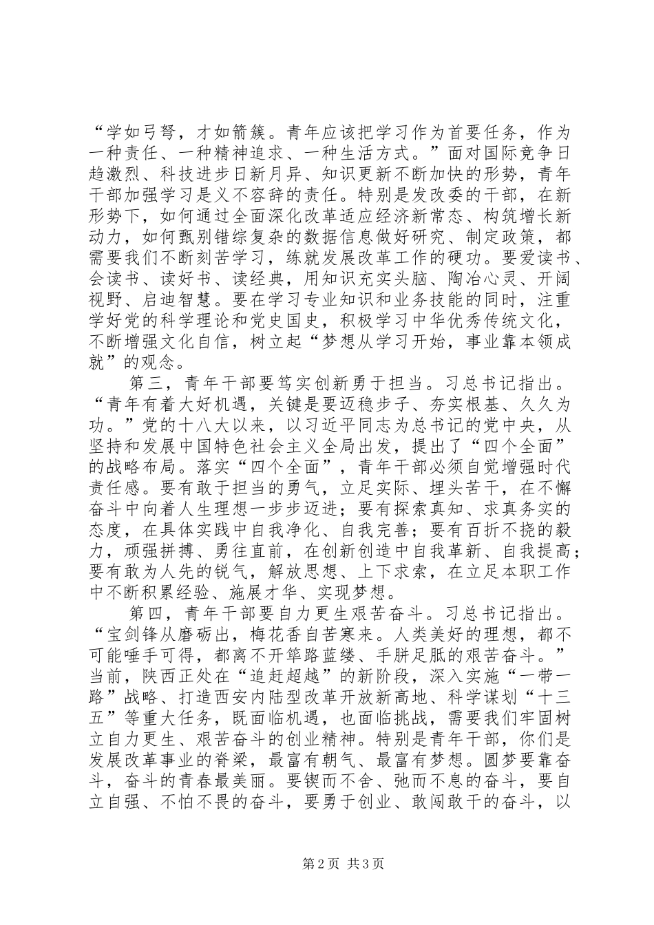 五四青年节讲话发言稿 (2)_第2页