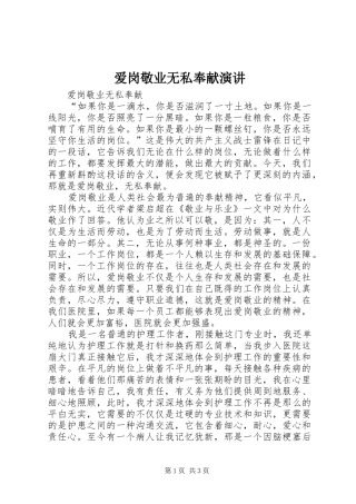 爱岗敬业无私奉献演讲稿 (2)