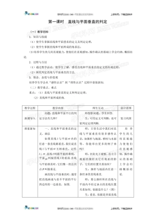 直线与平面垂直的判定