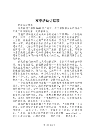 双学活动讲话发言稿