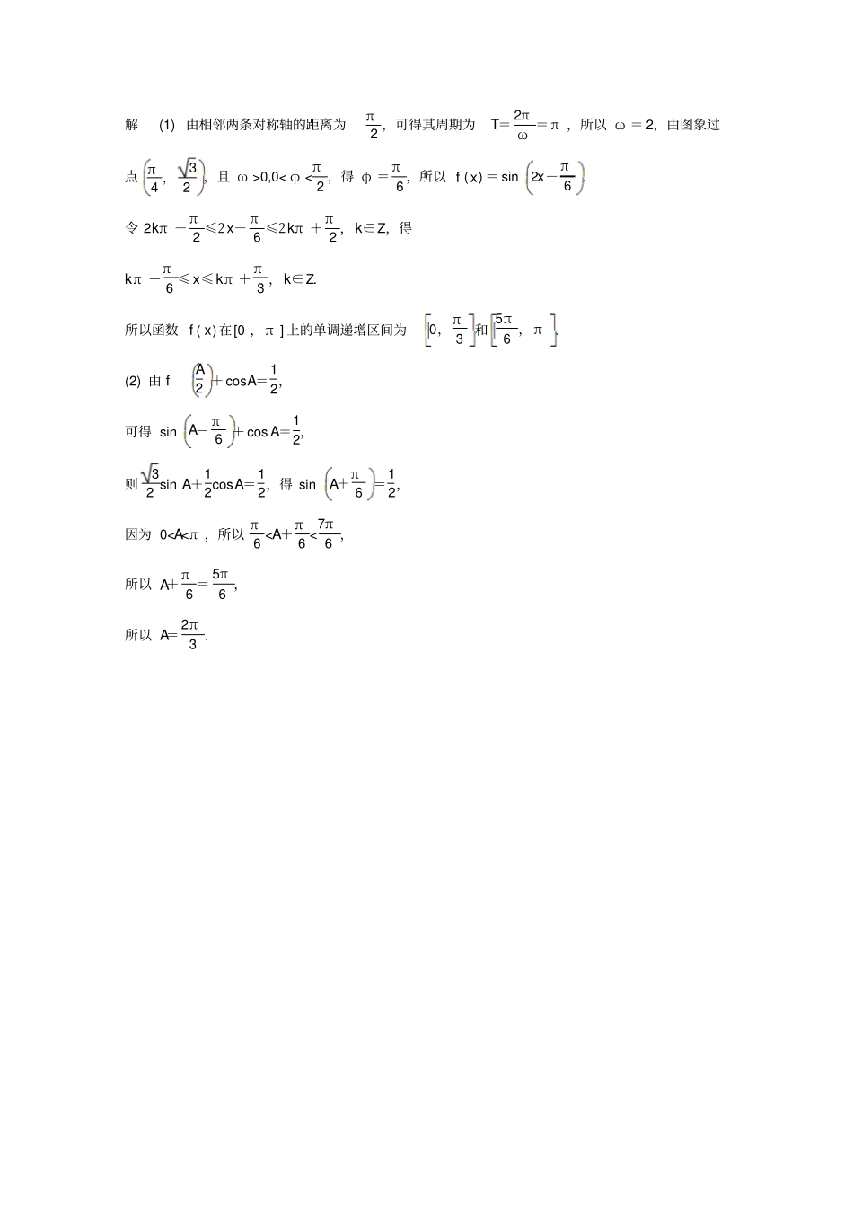 最新通用版高考文科数学二轮复习解答题通关练1：解三角形含答案_第3页
