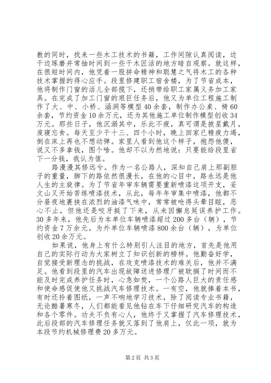 征文演讲稿：我身边的劳模_第2页