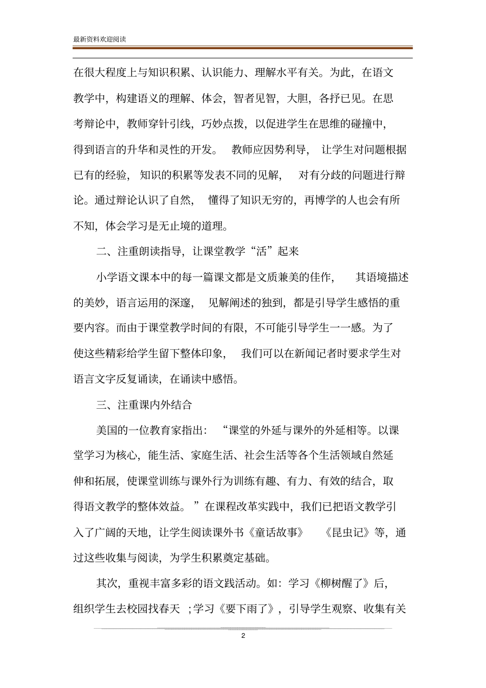 最新部编版一年级下册语文教学工作总结_第2页