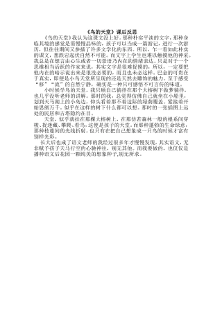 鸟的天堂反思