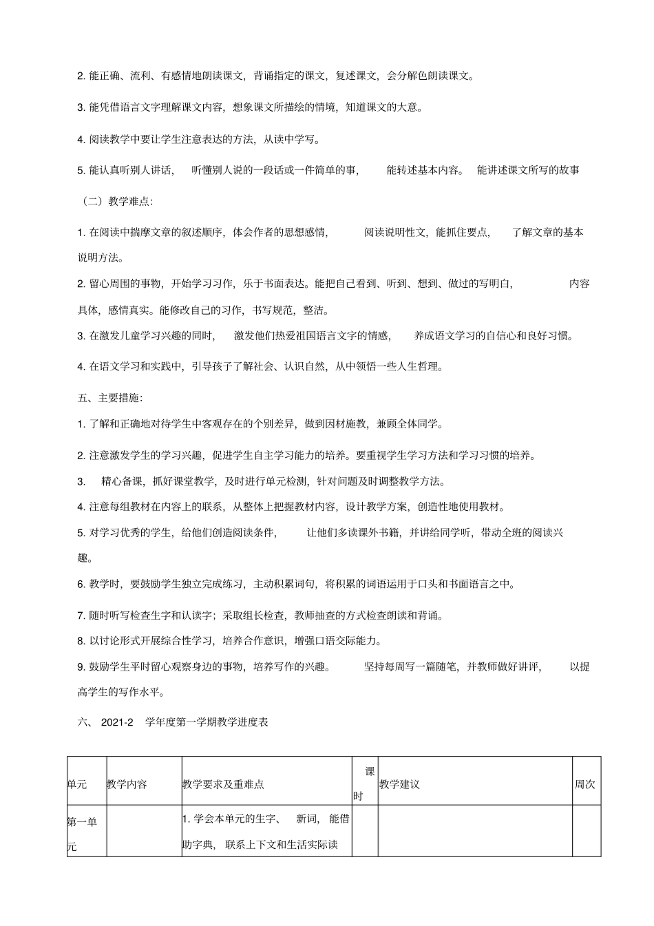 最新部编人教版小学五年级语文上册教学计划及进度表实用文档_第2页