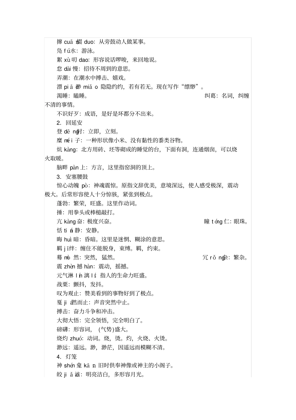 最新部编版八年级语文下册期末复习资料全套_第2页