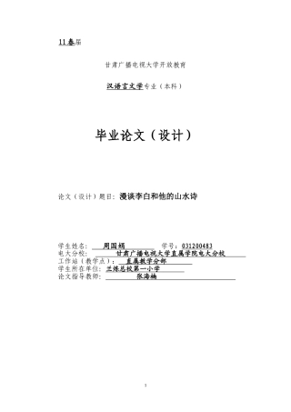 李白和他的山水