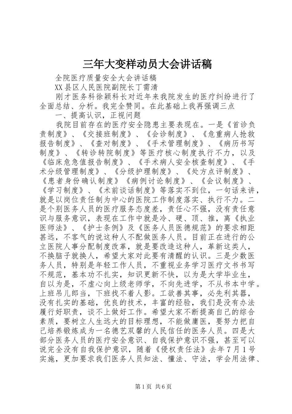 三年大变样动员大会讲话发言稿_第1页