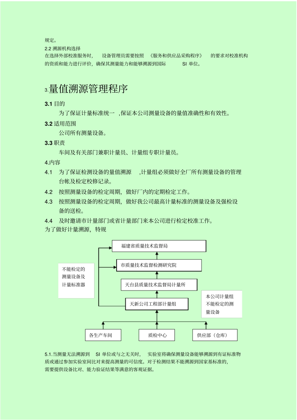 最新量值溯源程序_第2页