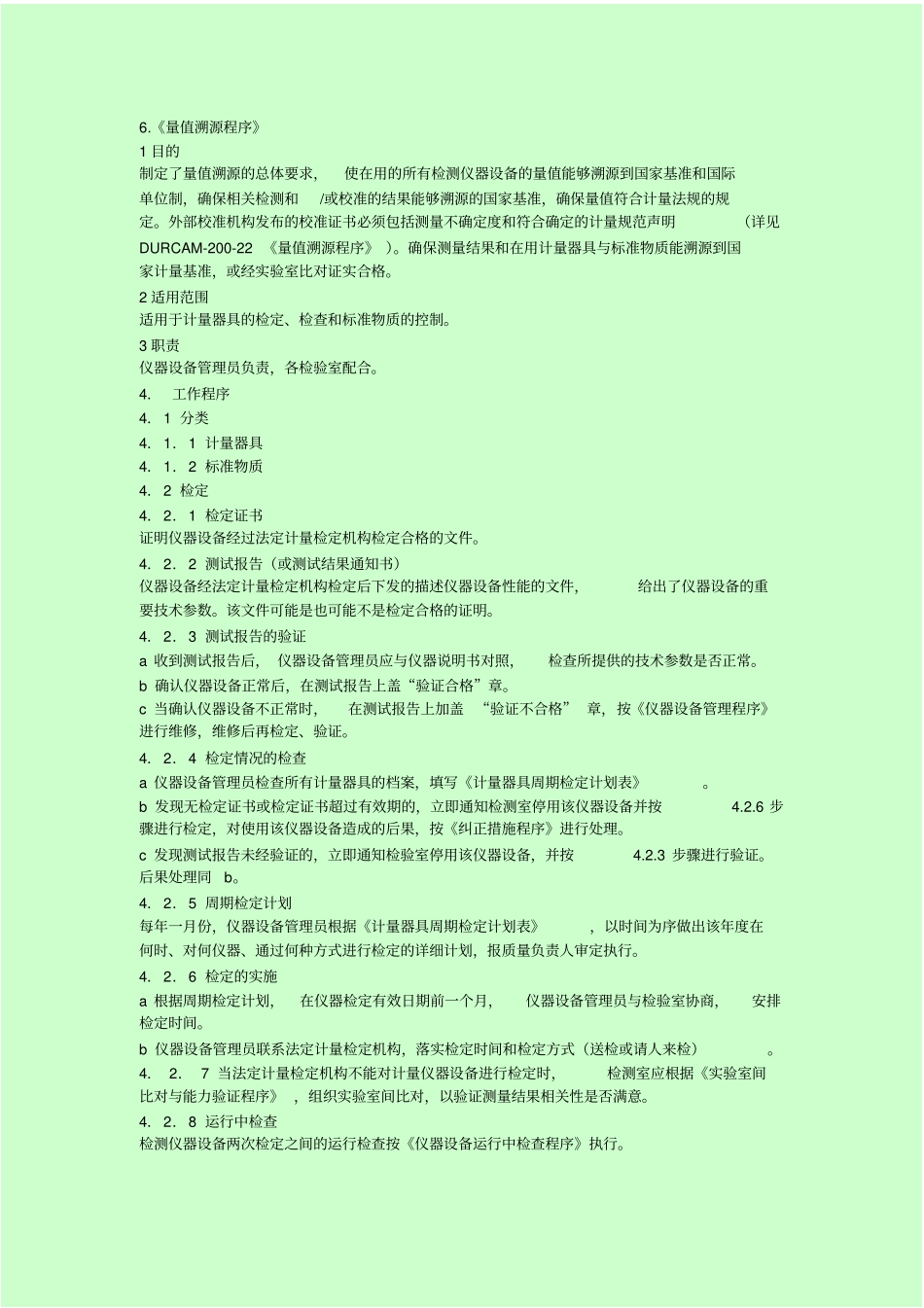 最新量值溯源程序_第3页