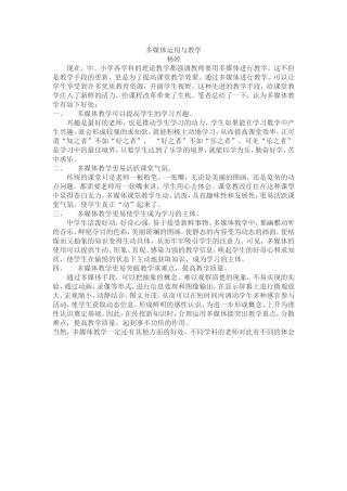 多媒体运用与教学