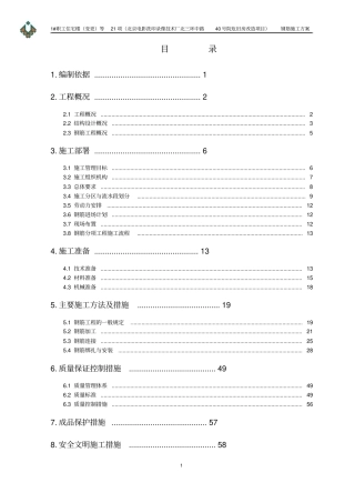 最新钢筋工程施工方案