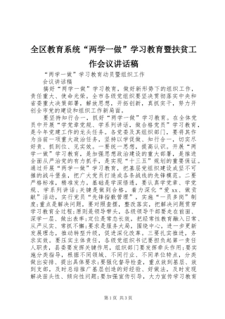 全区教育系统“两学一做”学习教育暨扶贫工作会议讲话发言稿 (2)