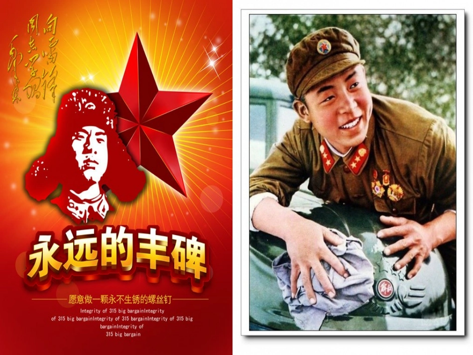 雷锋主题班会_第1页