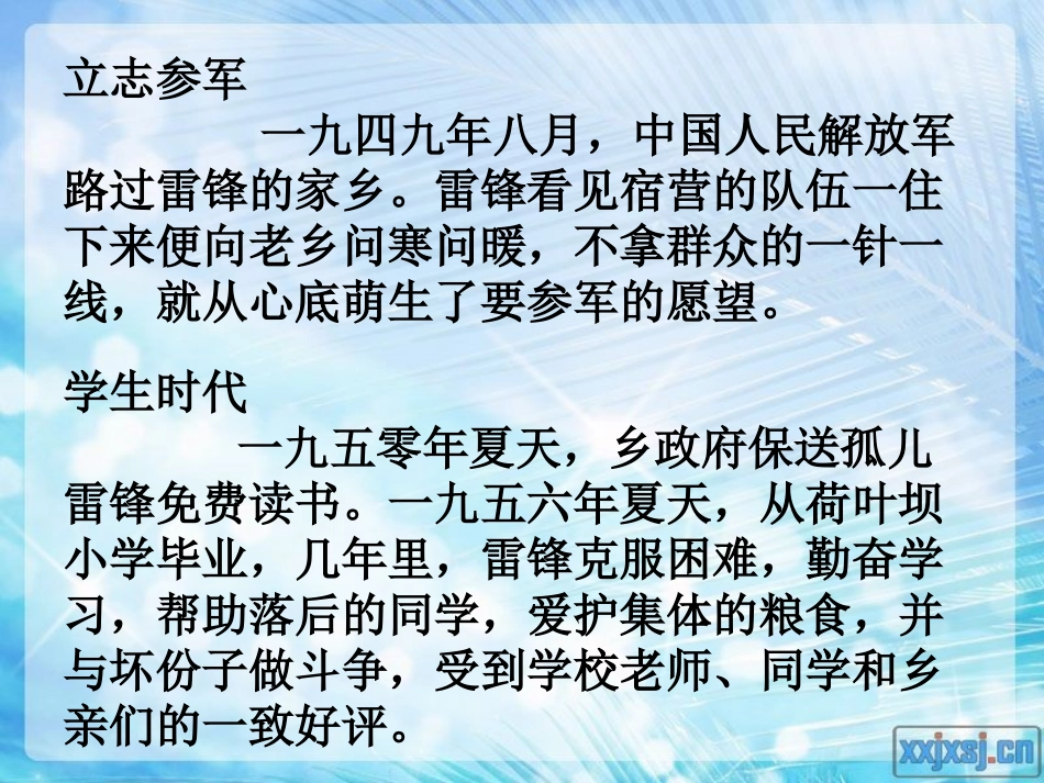 雷锋主题班会_第3页