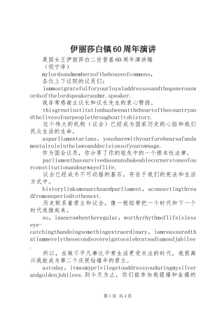 伊丽莎白镇60周年演讲稿 (2)