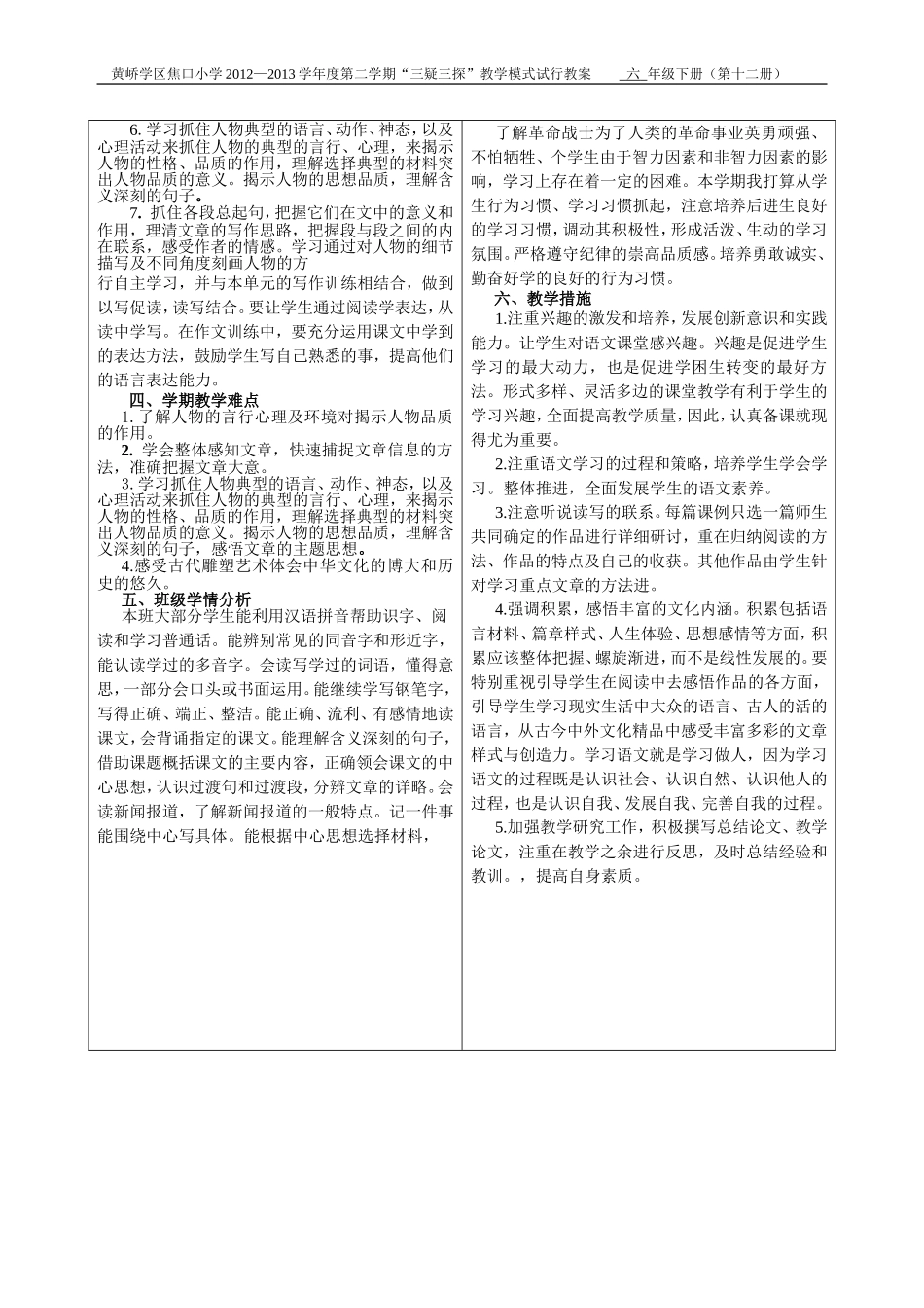 六年级语文进度表_第3页