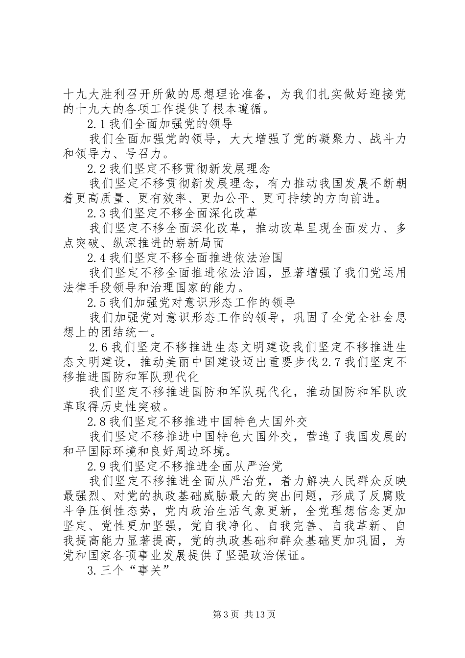 学习贯彻7·26重要讲话精神座谈会发言稿范文合集_第3页