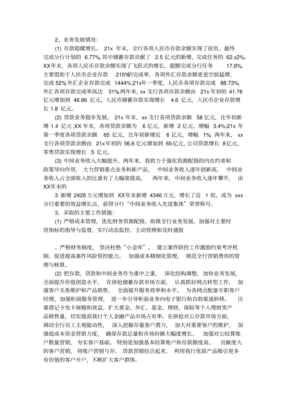 最新银行行长离任述职报告_第2页