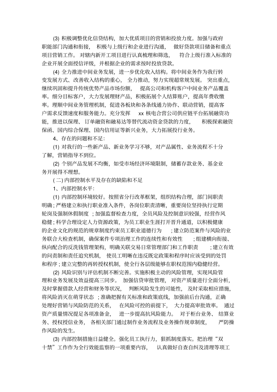 最新银行行长离任述职报告_第3页