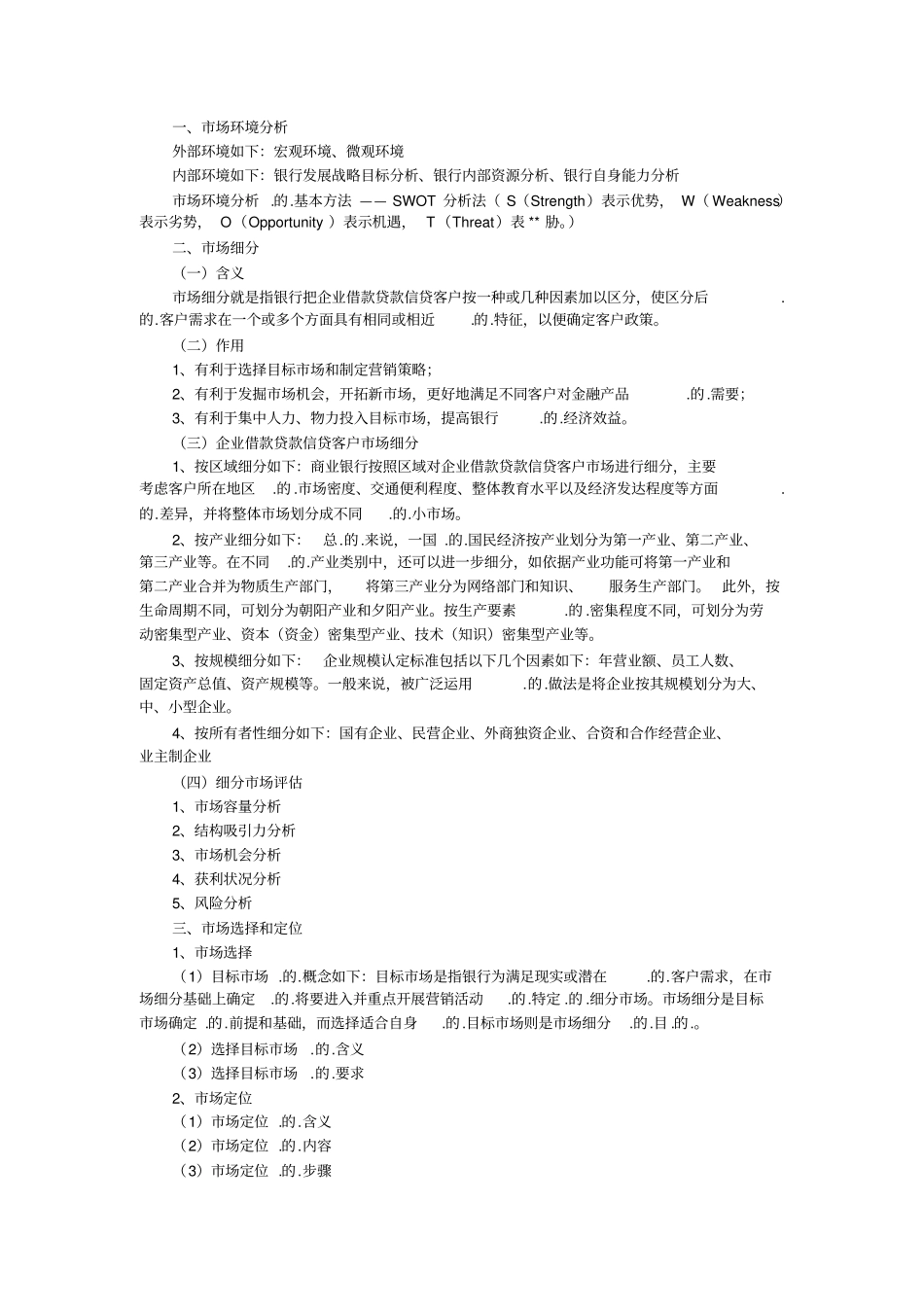 最新银行从业考试提纲必考公司信贷剖析_第2页