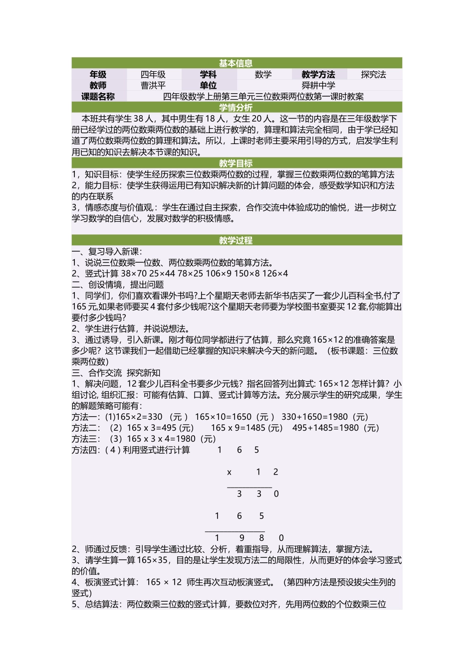 四年级数学上册第三单元三位数乘两位数第一课时教案_第1页