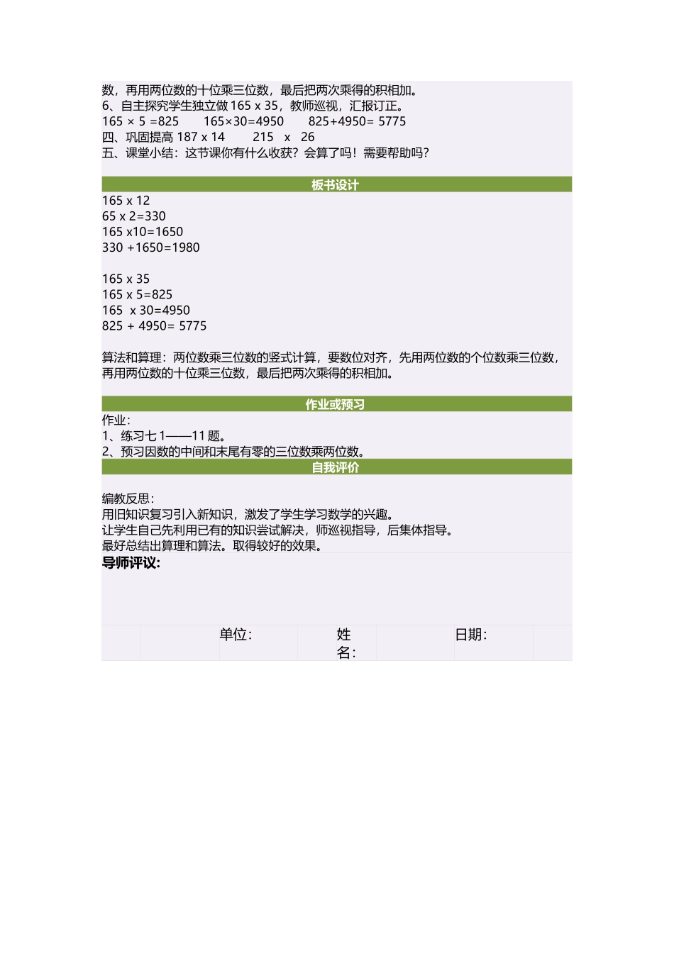 四年级数学上册第三单元三位数乘两位数第一课时教案_第2页