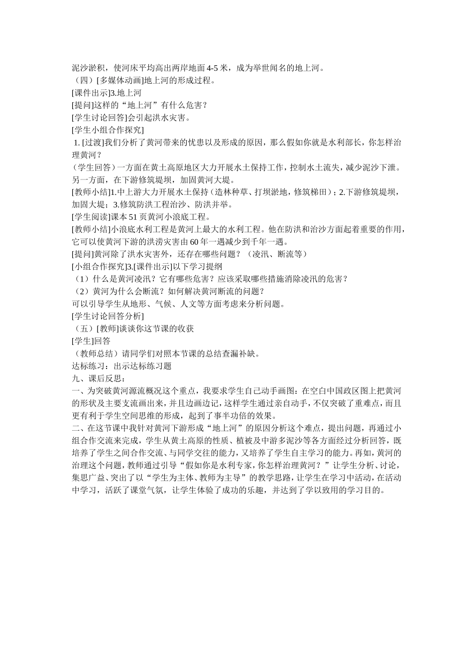 地理《中华民族的母亲河——黄河》教学与反思_第3页