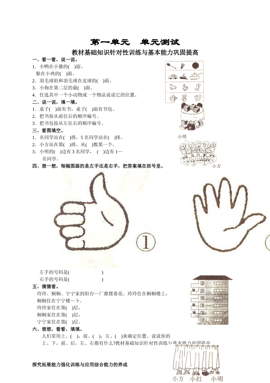 人教版小学数学一下第一单元试卷_第1页
