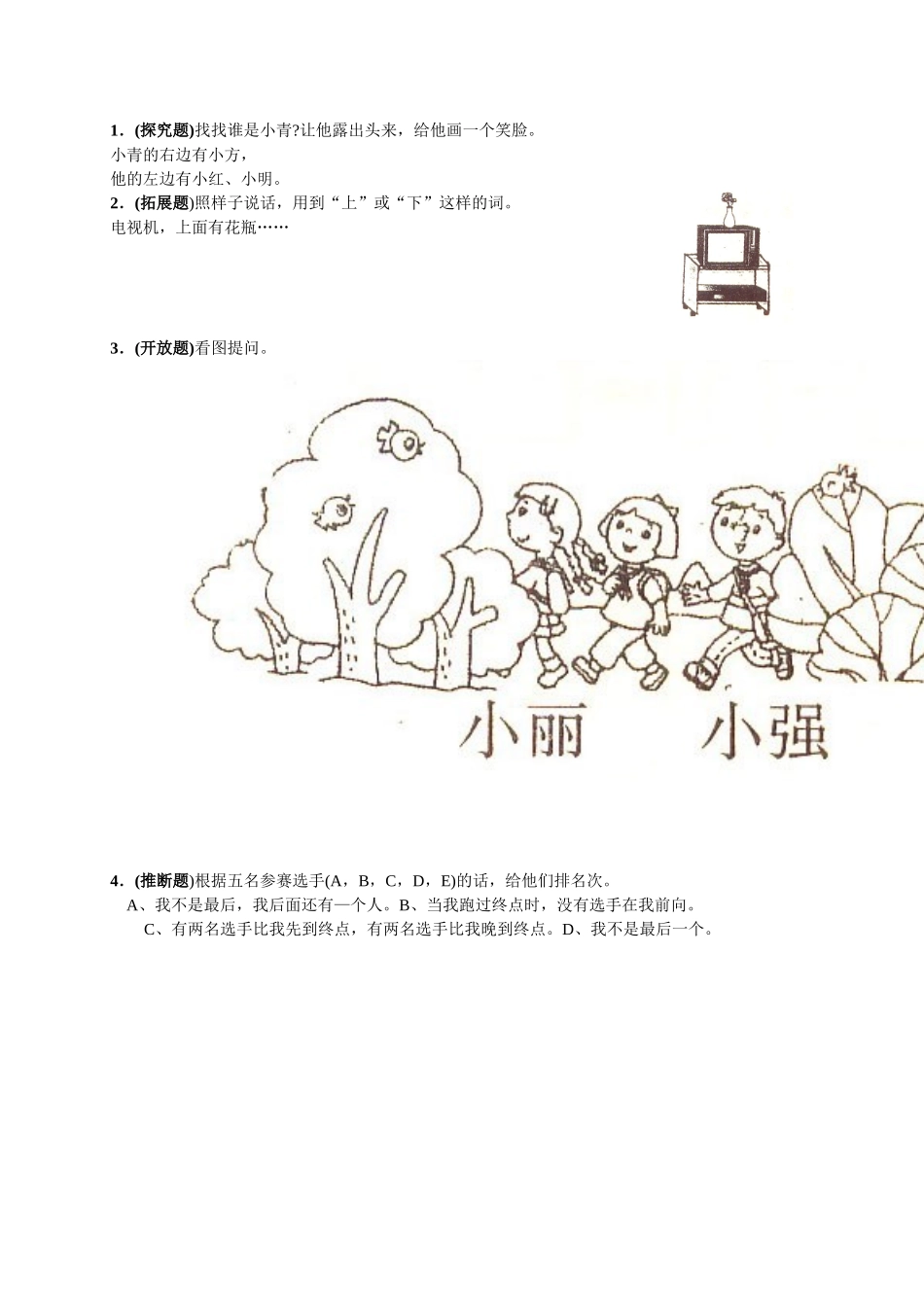 人教版小学数学一下第一单元试卷_第2页