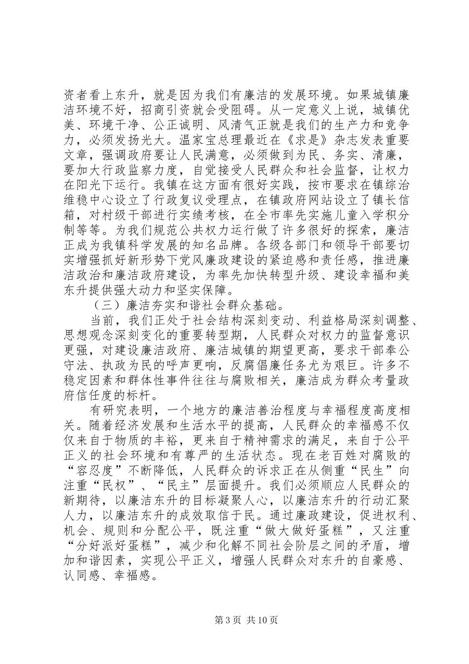 纪律教育月专题报告会讲话发言稿_第3页