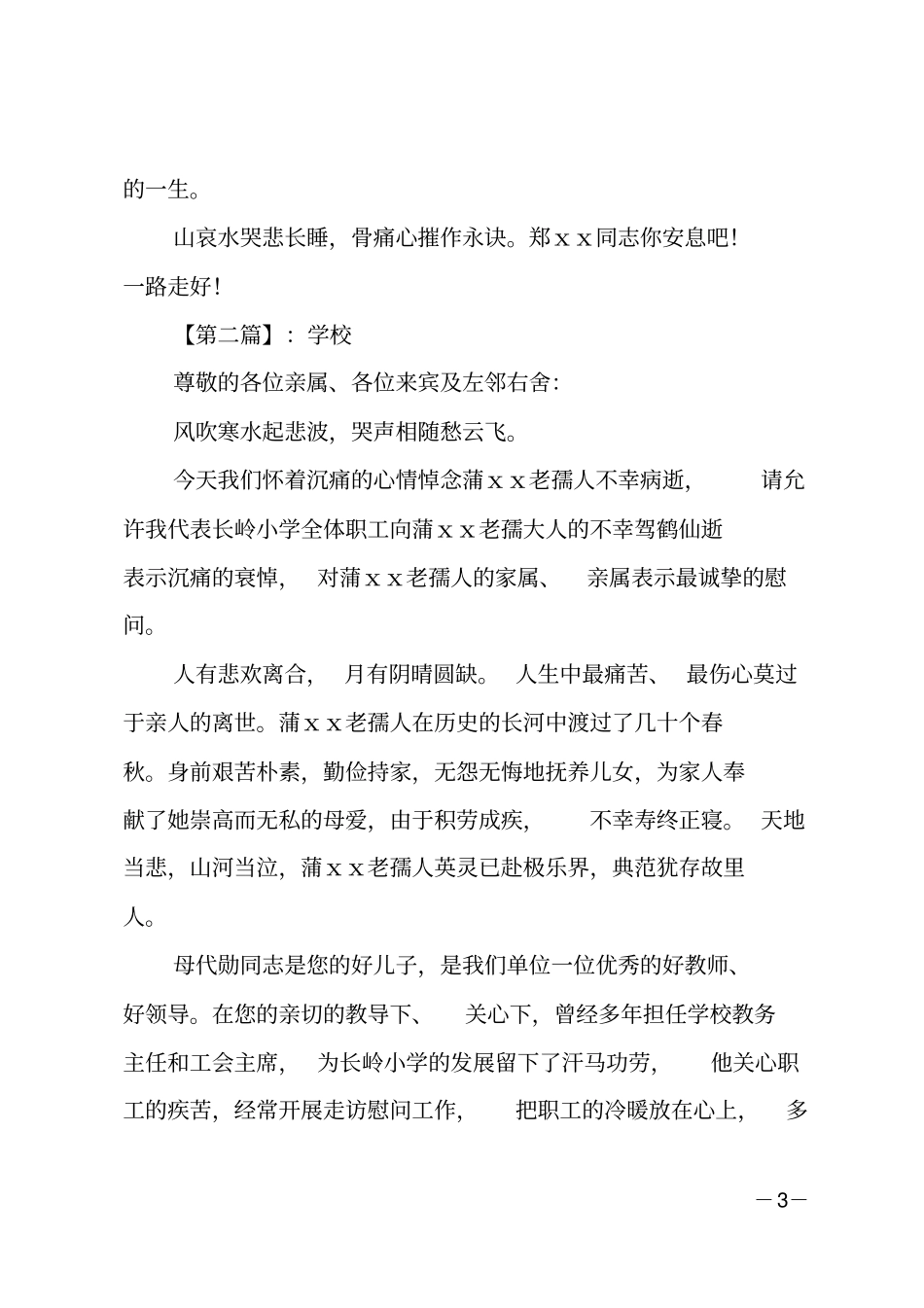 最新追悼会悼词_第3页
