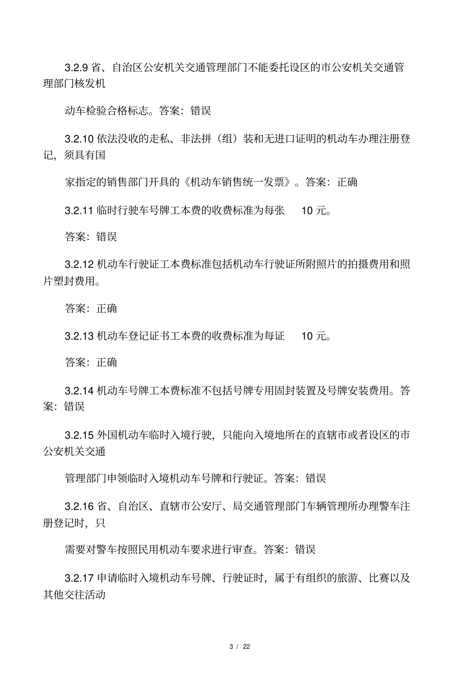 最新车管业务知识正式版_第3页