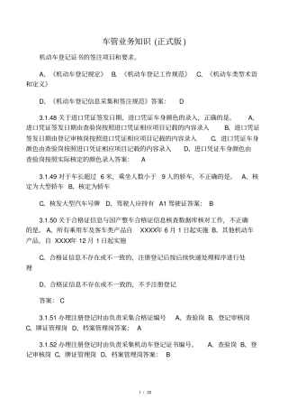 最新车管业务知识正式版