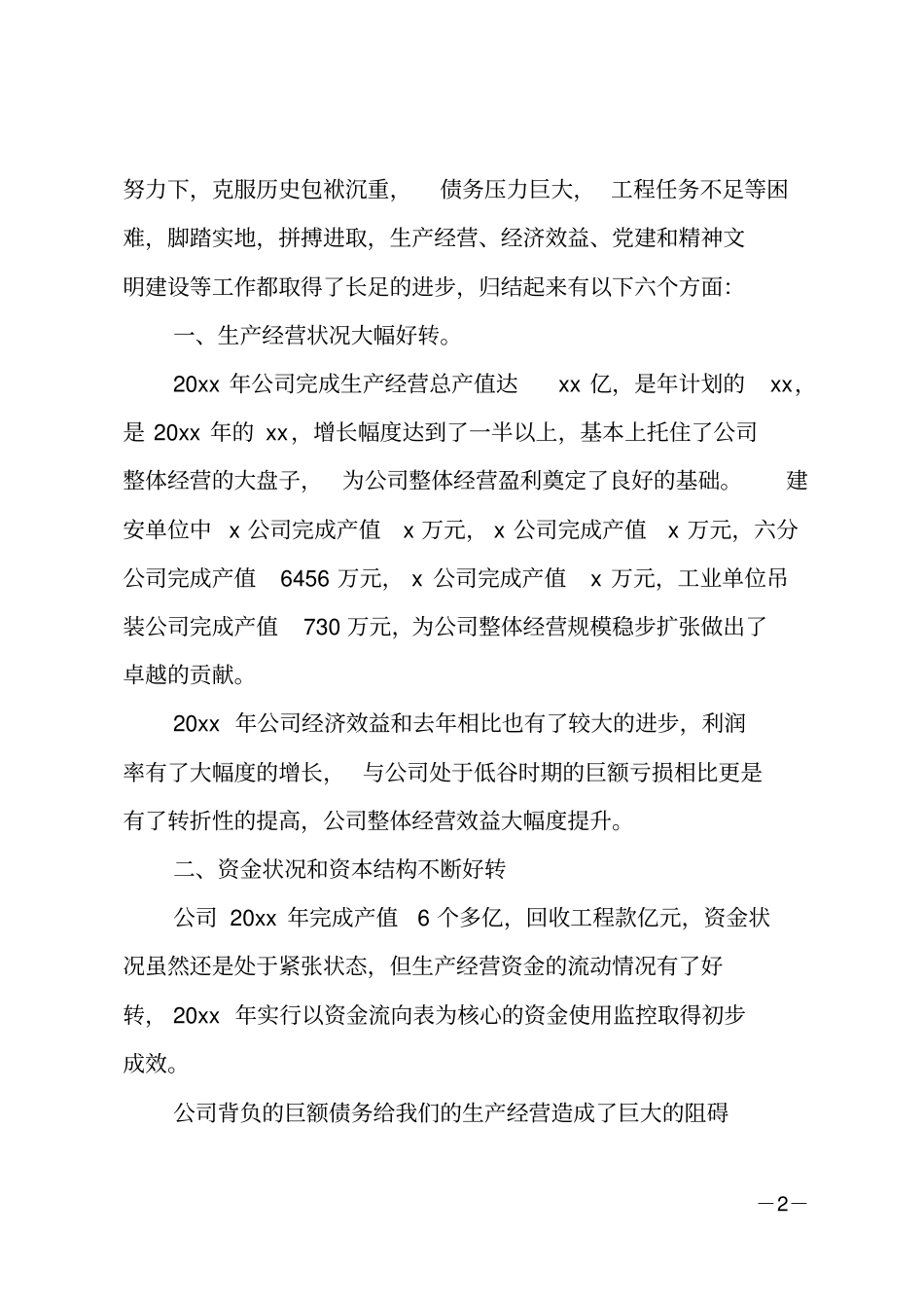 最新集团公司经济工作会议讲话_第2页