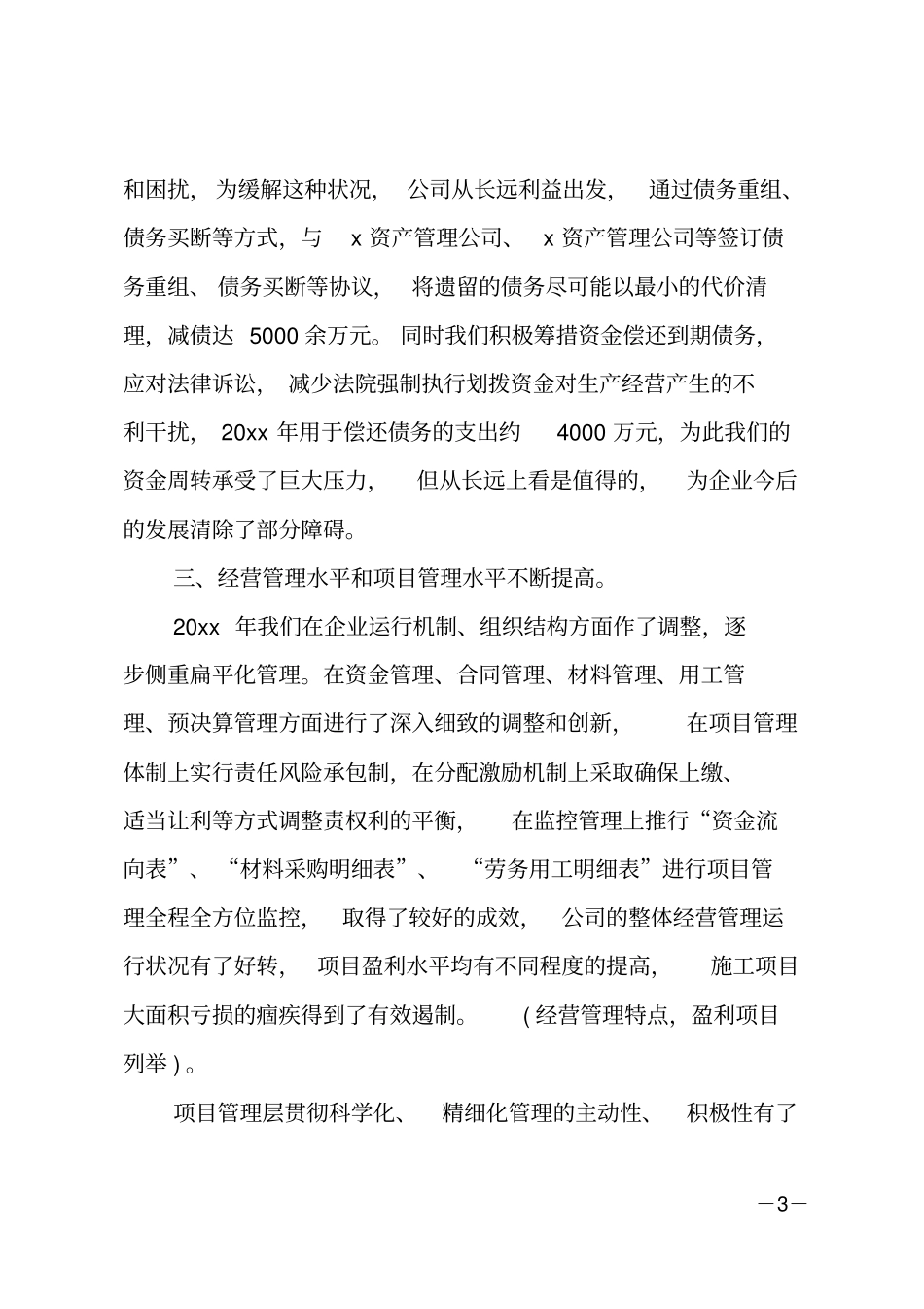 最新集团公司经济工作会议讲话_第3页