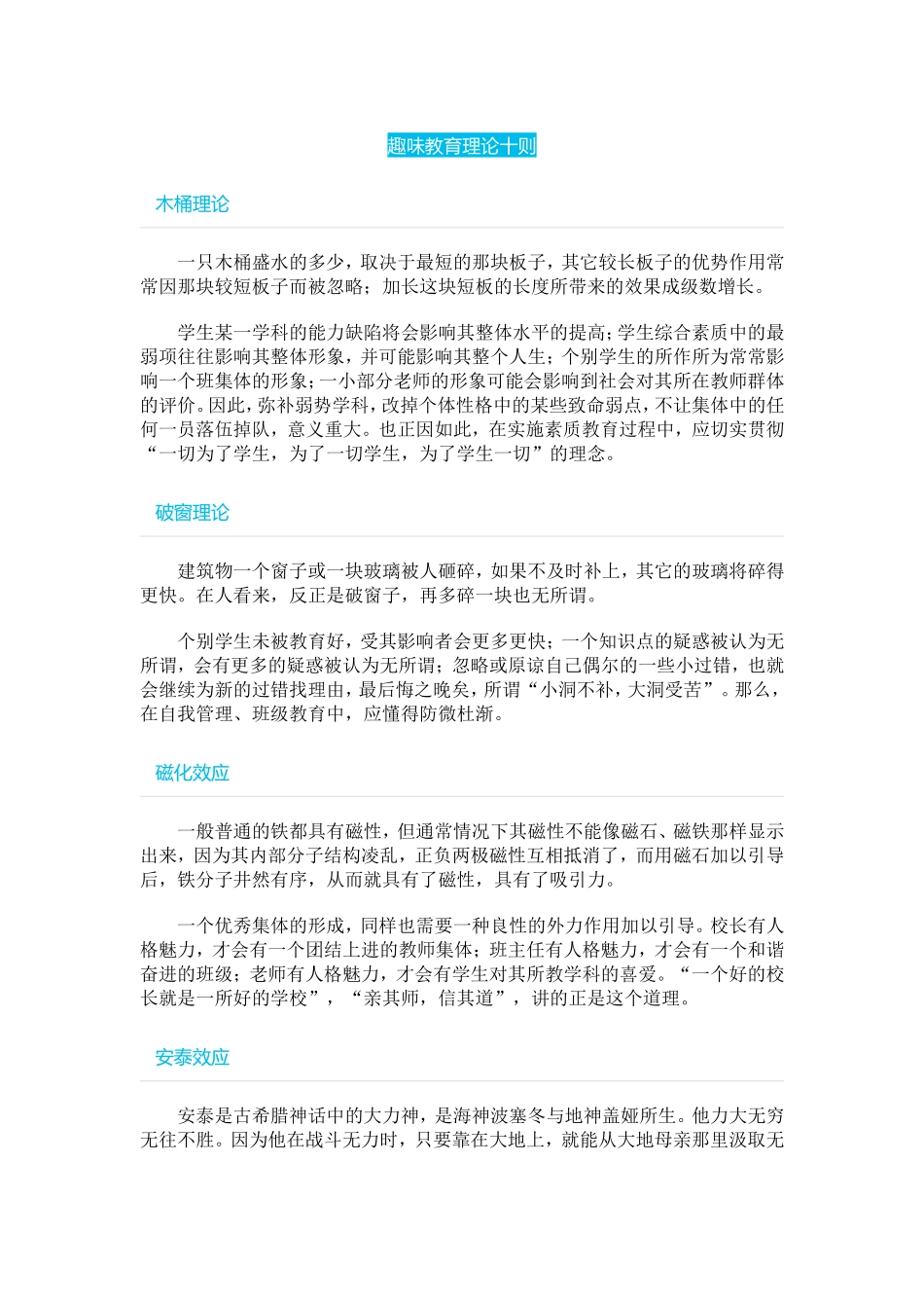 趣味教育理论十则_第1页