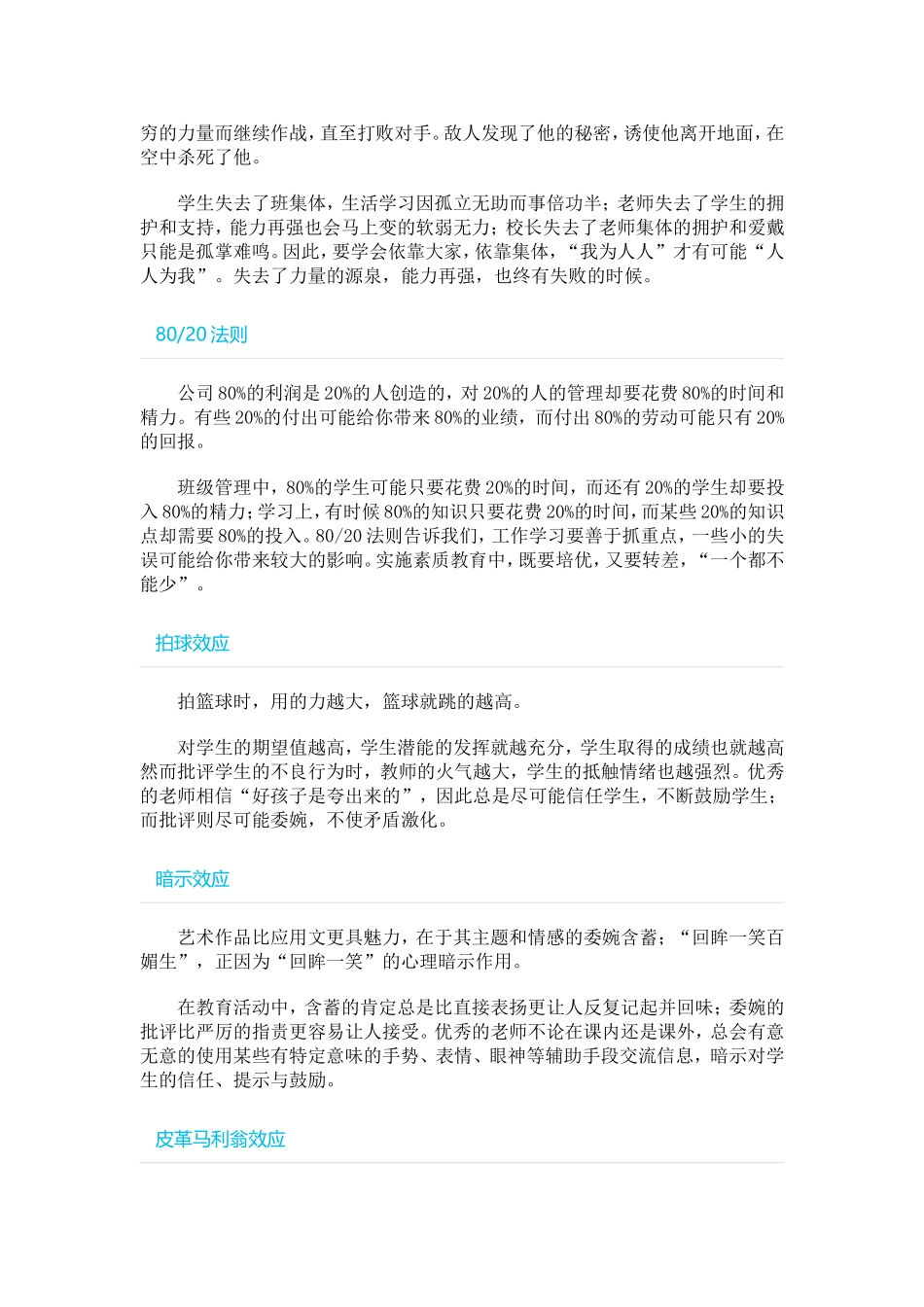趣味教育理论十则_第2页