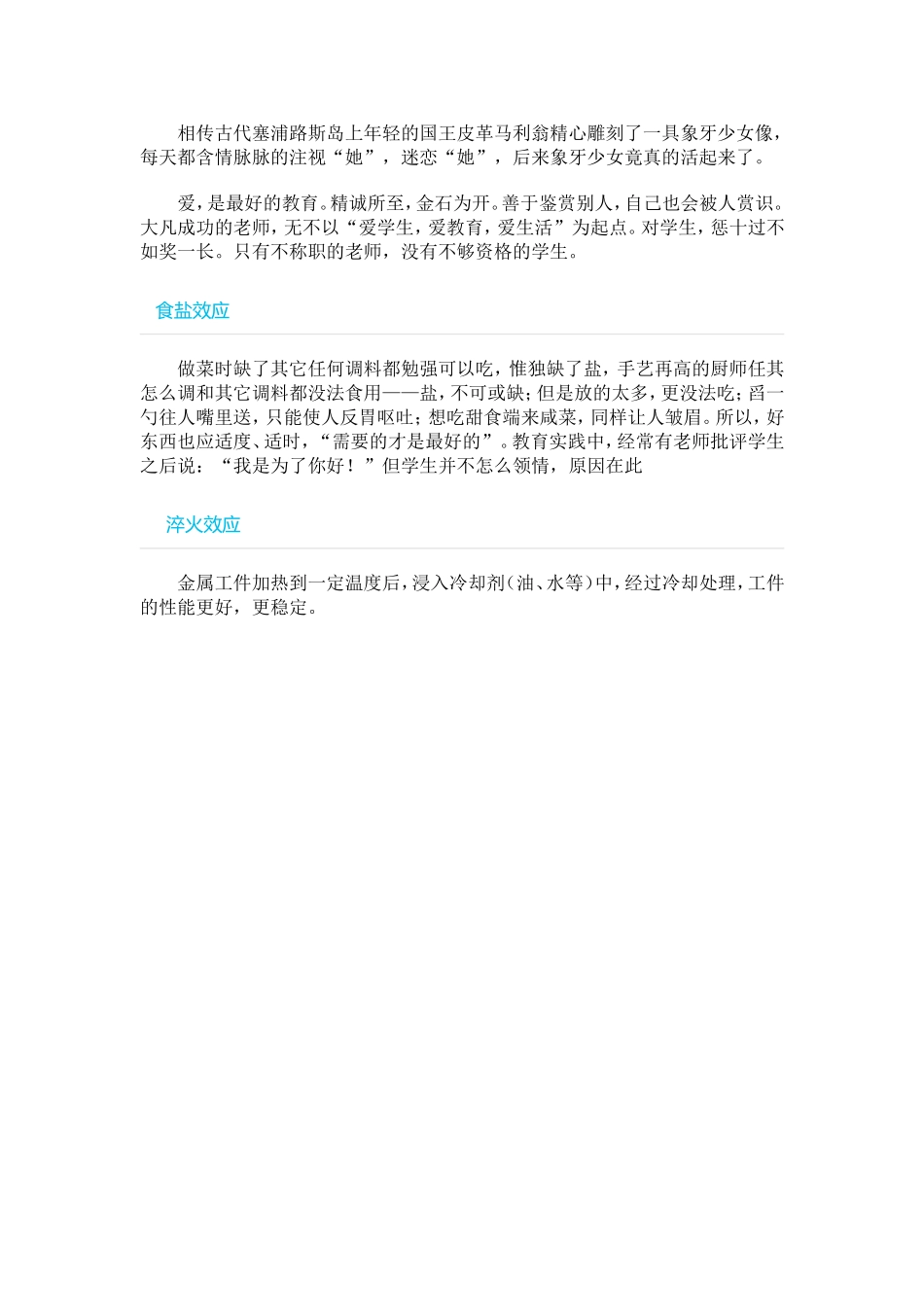 趣味教育理论十则_第3页