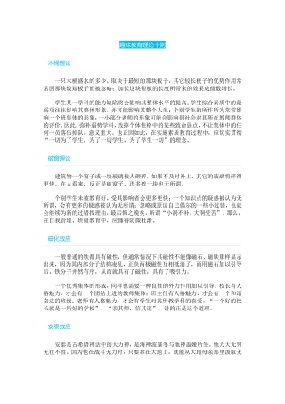 趣味教育理论十则