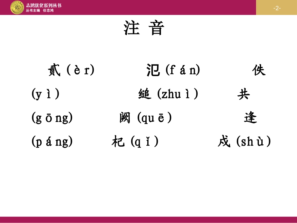 烛之武退秦师PPT_第2页