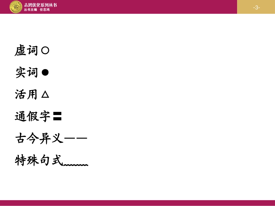 烛之武退秦师PPT_第3页