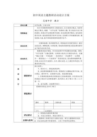 初中英语主题教研活动设计方案