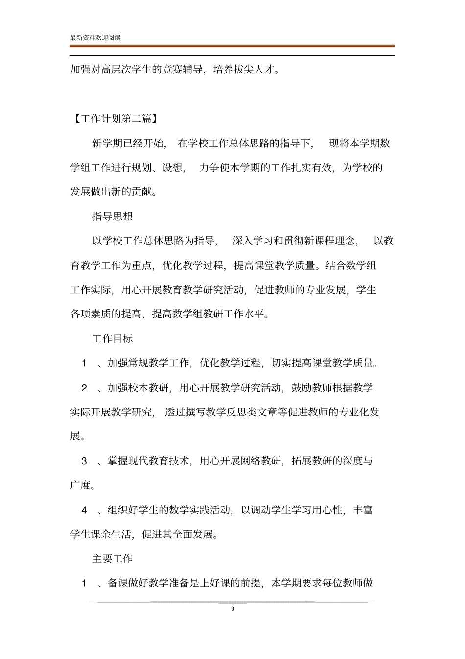 最新高中数学教学工作计划_第3页