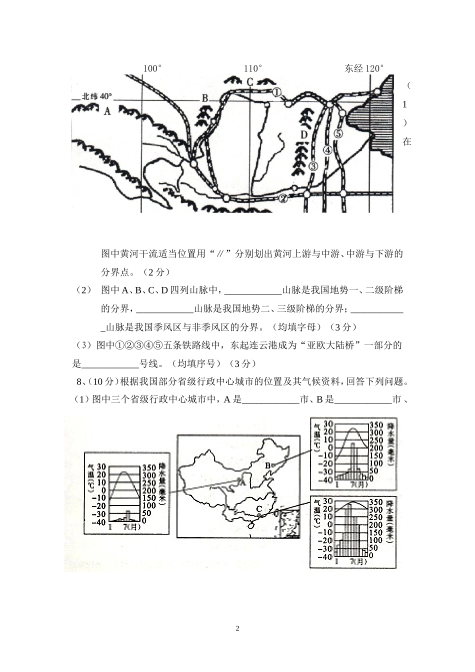 中招考试地理试卷及答案_第2页