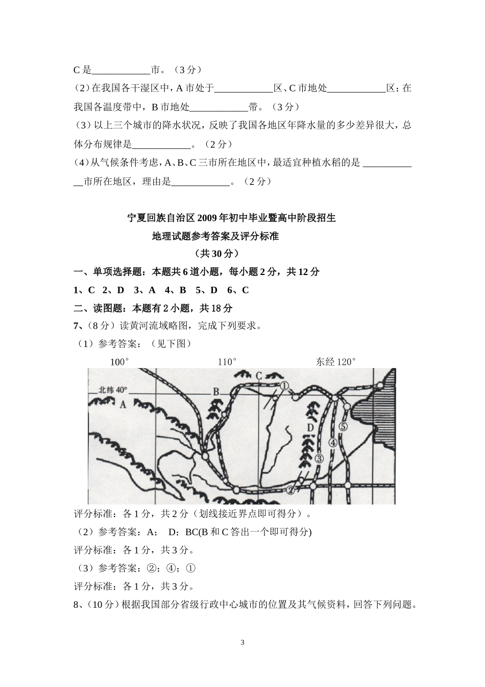 中招考试地理试卷及答案_第3页