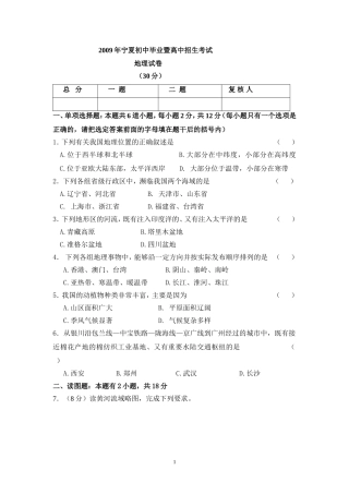 中招考试地理试卷及答案