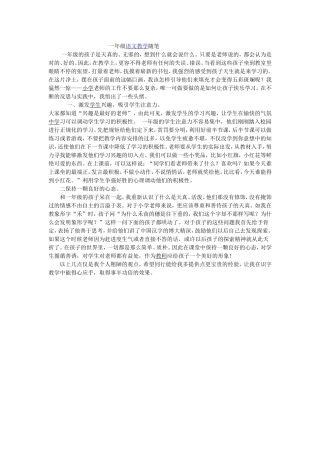 一年级语文教学随笔