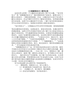 大眼睛看家乡