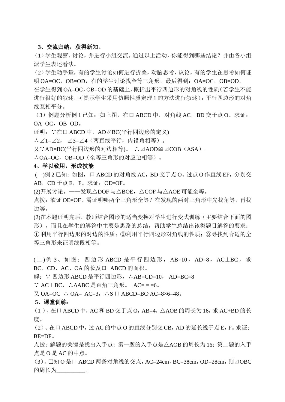 平行四边形性质教学案例_第2页